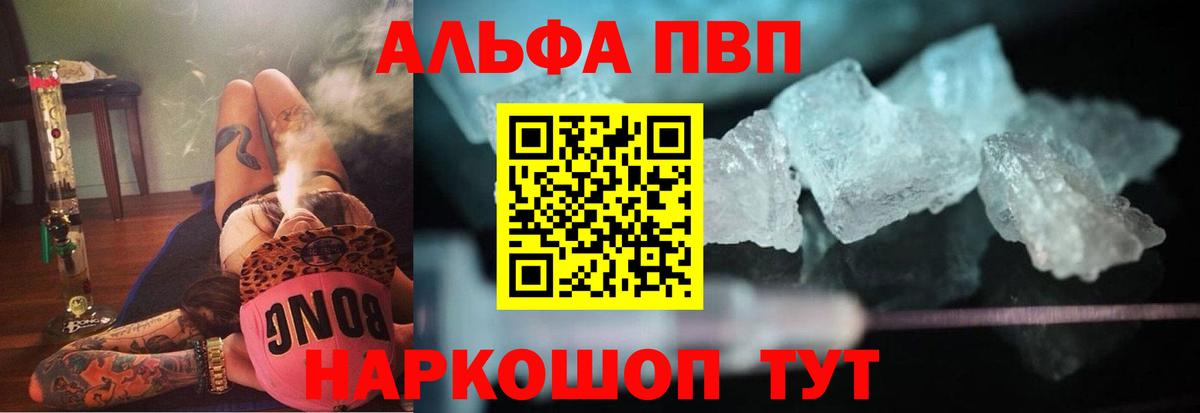 A PVP кристаллы  Alpha-PVP VHQ  Вход с VPN  Alpha-PVP  Alpha-PVP Соль  Курчатов 