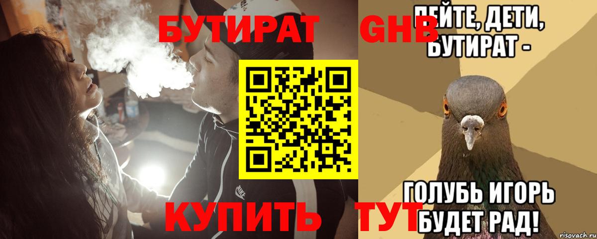 Бутират  Бутират 99%  Вход с VPN  Курчатов 