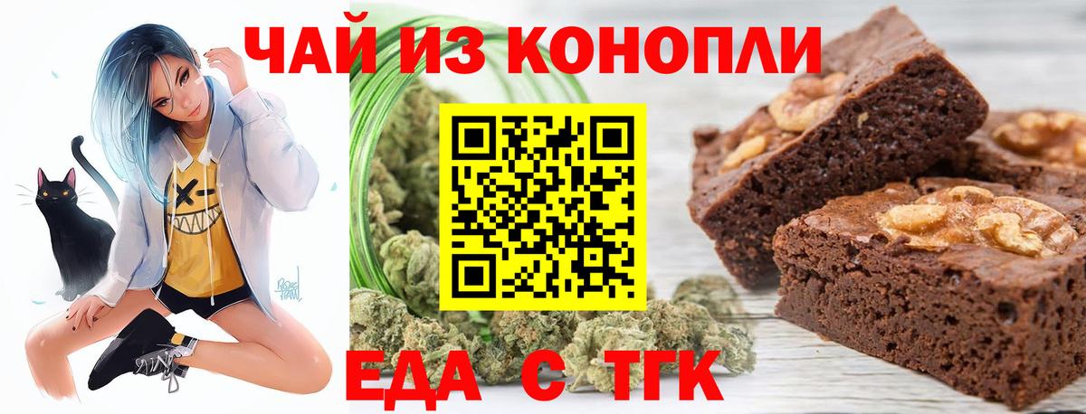 Печенье с ТГК конопля Курчатов