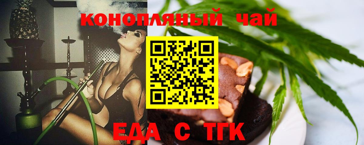 Курчатов  Еда ТГК марихуана  Вход с VPN 