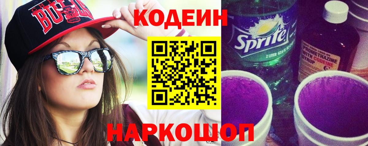 Кодеиновый сироп Lean напиток Lean (лин)  Кодеиновый сироп Lean напиток Lean (лин)  Курчатов  Вход с VPN 