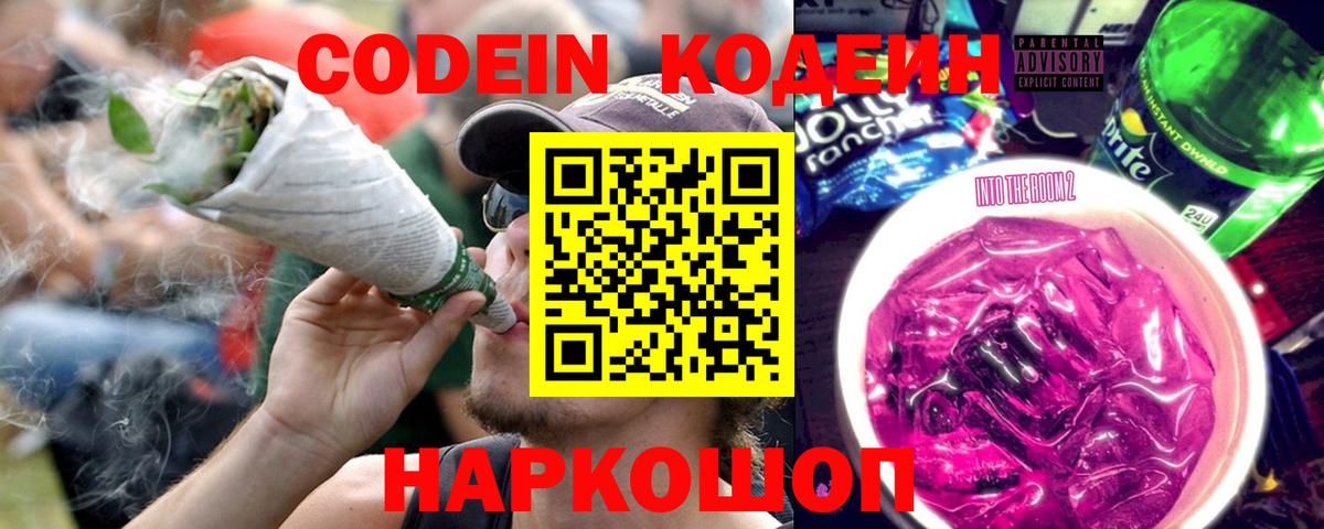 Кодеин напиток Lean (лин) Курчатов