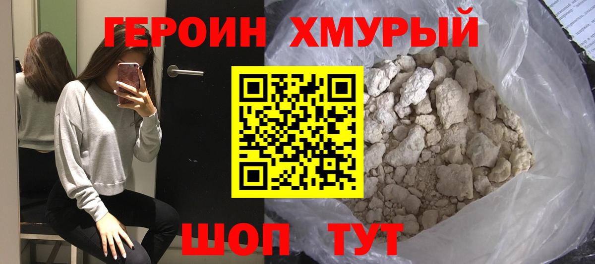 Героин белый  Вход с VPN  Курчатов 