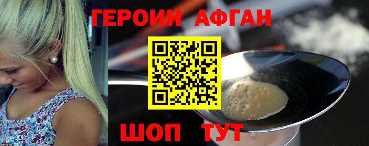 ГЕРОИН Heroin Курчатов