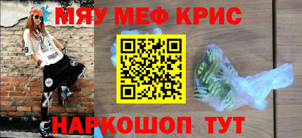 МЕФ кристаллы Курчатов