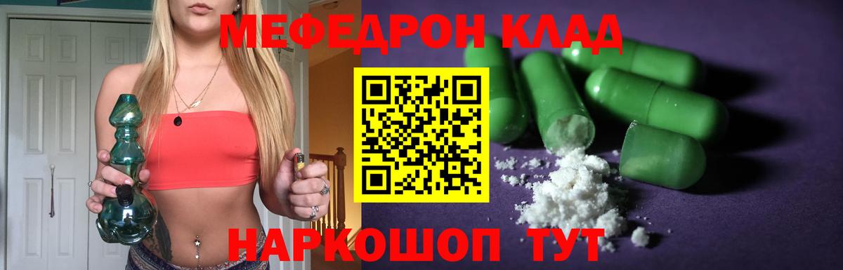 Курчатов  МЯУ-МЯУ кристаллы  МЕФ  Вход с VPN 